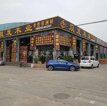 厚街國際家具展正式開展，歡迎看展的親們光臨我司坐坐，東莞市雙發(fā)木業(yè)期待你們的來臨。